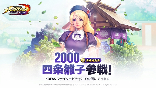 画像ギャラリー No.001のサムネイル画像 / 「KOF ALLSTAR」に2000 四条雛子が実装。相撲で戦う女性ファイター