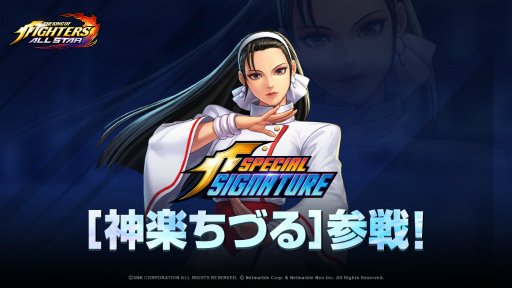 画像ギャラリー No.001のサムネイル画像 / 「KOF ALLSTAR」に防御型の新ファイター“神楽ちづる”が参戦