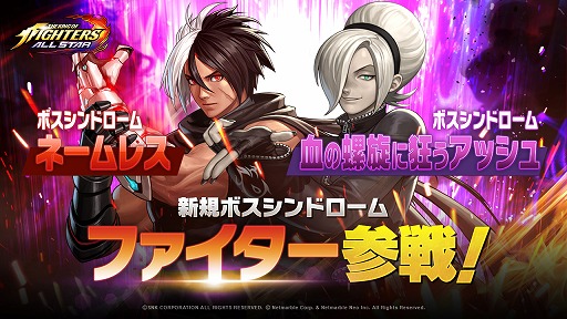 画像ギャラリー No.001のサムネイル画像 / 「THE KING OF FIGHTERS ALLSTAR」に“ネームレス”と“血の螺旋に狂うアッシュ”が登場