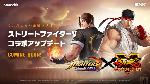 画像ギャラリー No.001のサムネイル画像 / 「KOF ALLSTAR」×「ストV」リュウや春麗などのコラボファイターが登場