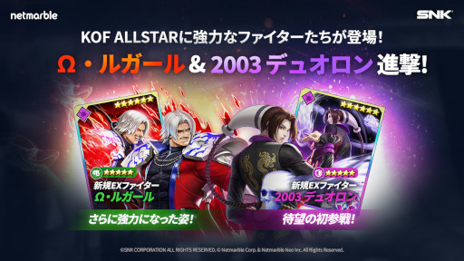 画像ギャラリー No.001のサムネイル画像 / 「KOF ALLSTAR」,新EXファイター“XVΩ・ルガール”と“2003デュオロン”が登場