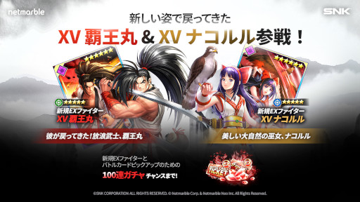 画像ギャラリー No.001のサムネイル画像 / 「KOF ALLSTAR」新EXファイター“XV覇王丸”&“XVナコルル”が登場。新ファイター参戦記念イベントも多数開催