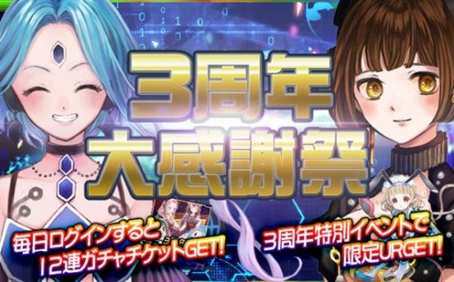 画像ギャラリー No.001のサムネイル画像 / 「戦場のエレクトロガール」3周年記念5大感謝キャンペーンを2月20日に実施