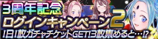 画像ギャラリー No.002のサムネイル画像 / 「戦場のエレクトロガール」3周年記念5大感謝キャンペーンを2月20日に実施