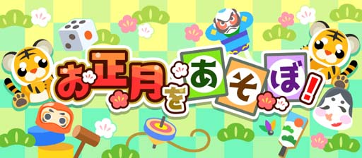 画像ギャラリー No.001のサムネイル画像 / 「ちょこっとファーム」,かわいい動物を捕まえるイベント“お正月を遊ぼ!”が開催に
