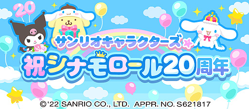 画像ギャラリー No.001のサムネイル画像 / 「ちょこっとファーム」でイベント“サンリオキャラクターズ★祝シナモロール20周年”が本日スタート