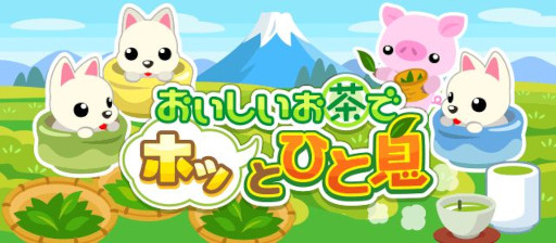 画像ギャラリー No.001のサムネイル画像 / 「ちょこっとファーム」,イベント“おいしいお茶でホッとひと息”を開催中