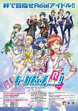 画像ギャラリー No.005のサムネイル画像 / 「ドリフェス!」のリズムゲームアプリが「ドリフェス!R(アール)」に名称変更。「コーデバトル」など新機能も追加