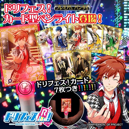 画像ギャラリー No.001のサムネイル画像 / 「ドリフェス!R」,作中にも登場したカード型ペンライトの予約受付が開始