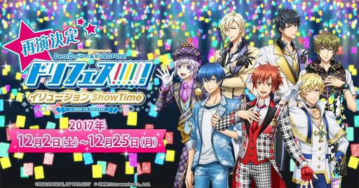 画像ギャラリー No.001のサムネイル画像 / 「ドリフェス!イリュージョンShow Time」,来場者特典などの情報を公開