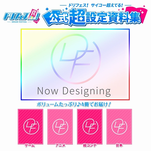 画像ギャラリー No.004のサムネイル画像 / 「ドリフェス!R」公式設定資料集の予約受付が,本日スタート