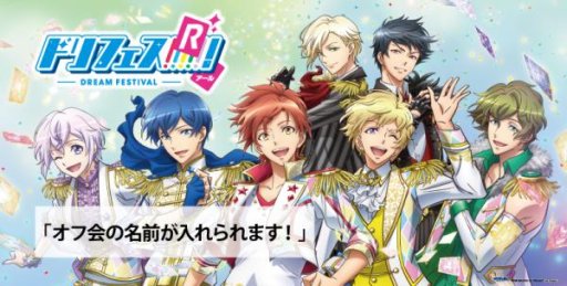 画像ギャラリー No.002のサムネイル画像 / 「ドリフェス!R」が「カラオケの鉄人」とコラボ。コラボドリンクや専用パックプランなど