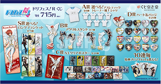 画像ギャラリー No.002のサムネイル画像 / 「ドリフェス!R」,オンラインくじが“くじ引き堂”にて12月9日17:00より販売開始