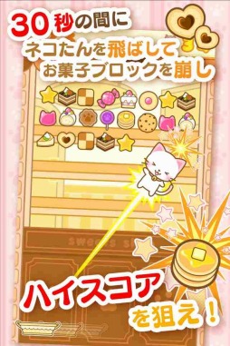 画像ギャラリー No.002のサムネイル画像 / ネコを飛ばしてお菓子ブロックを崩す「ネコたんのお菓子くずし」Android版が配信開始