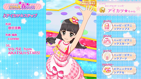 画像ギャラリー No.006のサムネイル画像 / 「データカードダス アイカツスターズ！」と連動する3DS用基本無料ソフトが今夏配信へ。アイカツスターズ！に搭載される動画投稿機能の情報も