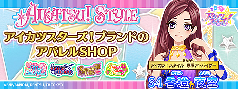 画像ギャラリー No.009のサムネイル画像 / 「データカードダス アイカツスターズ！」と連動する3DS用基本無料ソフトが今夏配信へ。アイカツスターズ！に搭載される動画投稿機能の情報も
