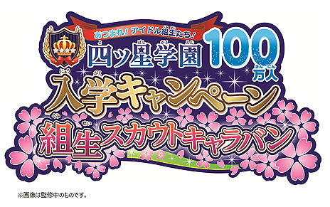 画像ギャラリー No.011のサムネイル画像 / 「データカードダス アイカツスターズ！」と連動する3DS用基本無料ソフトが今夏配信へ。アイカツスターズ！に搭載される動画投稿機能の情報も
