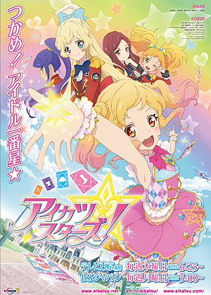 画像ギャラリー No.014のサムネイル画像 / 「データカードダス アイカツスターズ！」と連動する3DS用基本無料ソフトが今夏配信へ。アイカツスターズ！に搭載される動画投稿機能の情報も