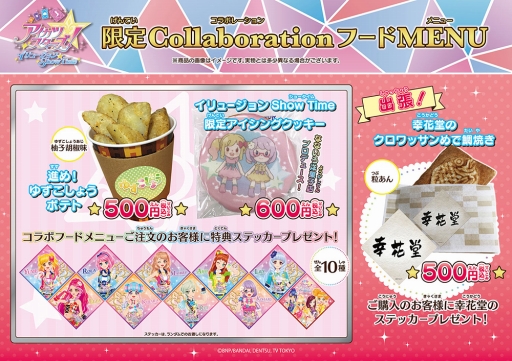 画像ギャラリー No.002のサムネイル画像 / 「アイカツスターズ!イリュージョン☆Show Time」,会場限定グッズの情報を公開