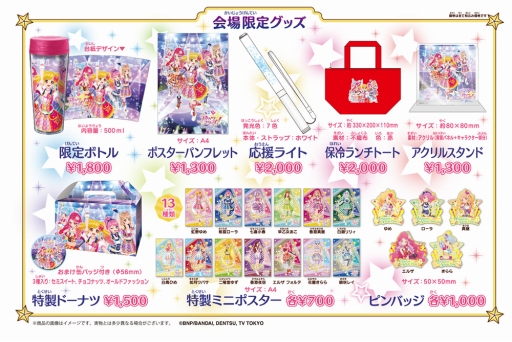 画像ギャラリー No.006のサムネイル画像 / 「アイカツスターズ!イリュージョン☆Show Time」,会場限定グッズの情報を公開