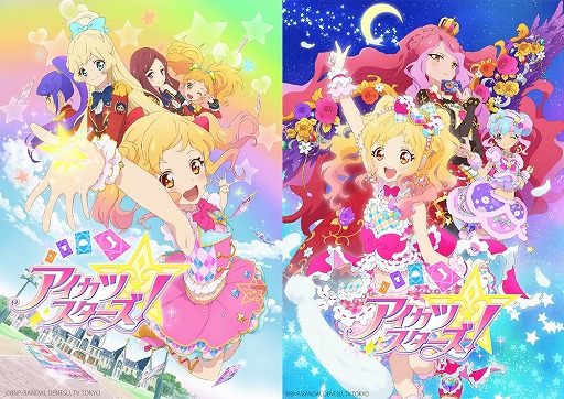 画像ギャラリー No.001のサムネイル画像 / 「アイカツスターズ！」の楽曲203曲がダウンロード＆サブスクリプションで9月29日0：00から配信開始