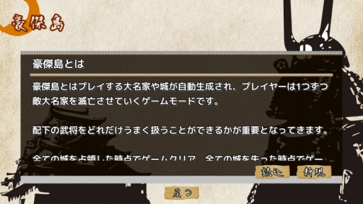 画像ギャラリー No.001のサムネイル画像 / Android版「戦国の雄3」,新モード「豪傑島」を追加するアップデートを実施