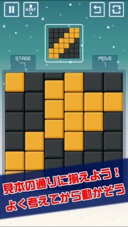 脳トレ!パターンキューブ