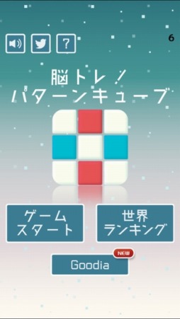 脳トレ！パターンキューブ