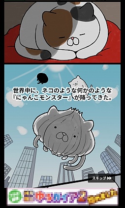 画像ギャラリー No.001のサムネイル画像 / 猫なら出せる“京”以上のダメージ。スマホ向けクッキークリッカー「にゃんこモンスター」を紹介する「(ほぼ)日刊スマホゲーム通信」第1064回