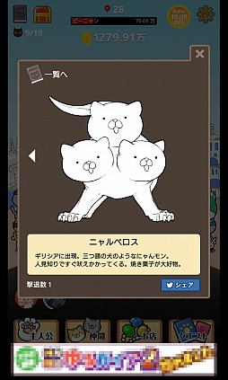 画像ギャラリー No.007のサムネイル画像 / 猫なら出せる“京”以上のダメージ。スマホ向けクッキークリッカー「にゃんこモンスター」を紹介する「(ほぼ)日刊スマホゲーム通信」第1064回