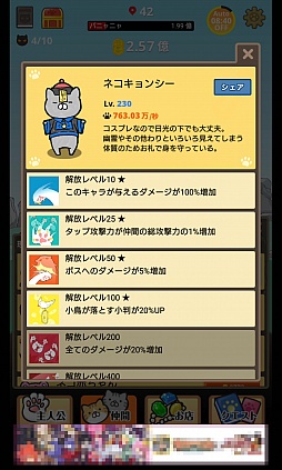 画像ギャラリー No.008のサムネイル画像 / 猫なら出せる“京”以上のダメージ。スマホ向けクッキークリッカー「にゃんこモンスター」を紹介する「(ほぼ)日刊スマホゲーム通信」第1064回