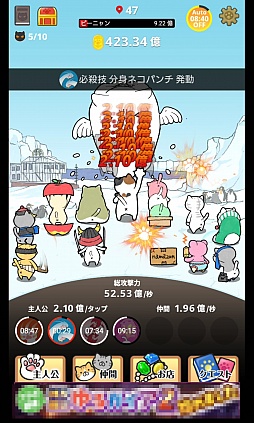 画像ギャラリー No.010のサムネイル画像 / 猫なら出せる“京”以上のダメージ。スマホ向けクッキークリッカー「にゃんこモンスター」を紹介する「(ほぼ)日刊スマホゲーム通信」第1064回