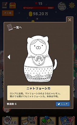 画像ギャラリー No.014のサムネイル画像 / 猫なら出せる“京”以上のダメージ。スマホ向けクッキークリッカー「にゃんこモンスター」を紹介する「(ほぼ)日刊スマホゲーム通信」第1064回