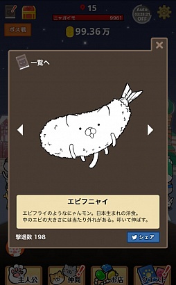 画像ギャラリー No.015のサムネイル画像 / 猫なら出せる“京”以上のダメージ。スマホ向けクッキークリッカー「にゃんこモンスター」を紹介する「(ほぼ)日刊スマホゲーム通信」第1064回