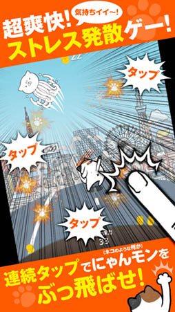 にゃんこモンスター