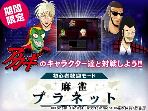 画像ギャラリー No.006のサムネイル画像 / 「麻雀格闘倶楽部 ZERO」 が「アカギ」とコラボを実施。限定ルールを採用
