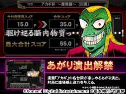 画像ギャラリー No.008のサムネイル画像 / 「麻雀格闘倶楽部 ZERO」 が「アカギ」とコラボを実施。限定ルールを採用