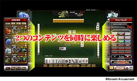 画像ギャラリー No.003のサムネイル画像 / 「麻雀格闘倶楽部 豪華絢爛」,筐体の一新や新モードを追加したハイグレードモデルが稼働
