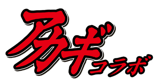 画像ギャラリー No.001のサムネイル画像 / 「麻雀格闘倶楽部 豪華絢爛」にて“アカギ”コラボがパワーアップして開催