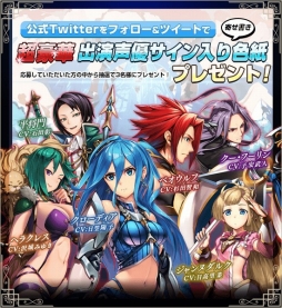 画像ギャラリー No.002のサムネイル画像 / 「クリスタル オブ リユニオン」,出演声優のサイン色紙が当たるキャンペーンを実施