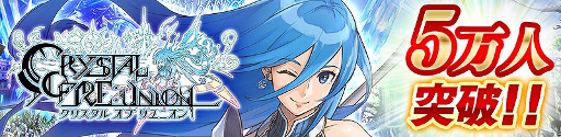 画像ギャラリー No.001のサムネイル画像 / 「クリスタル オブ リユニオン」,古代祐三氏によるBGMメドレー第3弾を公開
