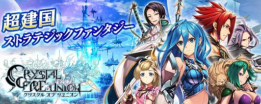 画像ギャラリー No.001のサムネイル画像 / 「クリスタル オブ リユニオン」，初のテレビCMを8月11日より放送