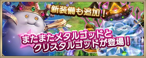 画像ギャラリー No.003のサムネイル画像 / 「クリスタル オブ リユニオン」，「ブレイブ フロンティア」との第3回コラボイベントを開催