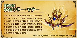 画像ギャラリー No.019のサムネイル画像 / 「クリスタル オブ リユニオン」，「ブレイブ フロンティア」との第3回コラボイベントを開催