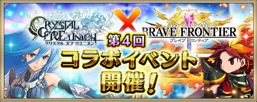 画像ギャラリー No.008のサムネイル画像 / 「クリスタル オブ リユニオン」，コラボ限定英雄が登場する「ブレフロ」コラボを開催