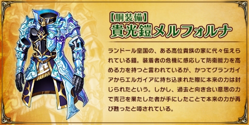 画像ギャラリー No.014のサムネイル画像 / 「クリスタル オブ リユニオン」，コラボ限定英雄が登場する「ブレフロ」コラボを開催