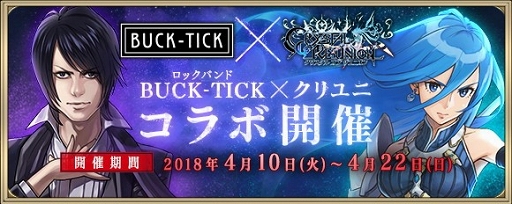 画像ギャラリー No.018のサムネイル画像 / BUCK-TICKからのコメントも到着。第2章開幕でスピードを上げる「クリユニ」2周年記念インタビュー
