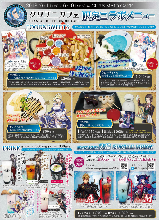 画像ギャラリー No.002のサムネイル画像 / 「クリスタル オブ リユニオン」2周年記念コラボカフェが本日から開催
