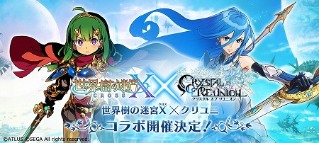 画像ギャラリー No.001のサムネイル画像 / 「クリスタル オブ リユニオン」,“世界樹の迷宮X”コラボが8月下旬に開催予定