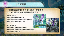 画像ギャラリー No.004のサムネイル画像 / 「クリユニ」×「世界樹の迷宮X」コラボが8月23日に開幕。特別な英雄や装備が発表された公式生放送の模様をお届け